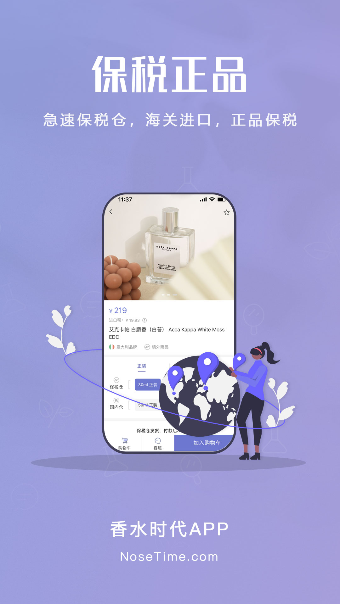 香水时代截图