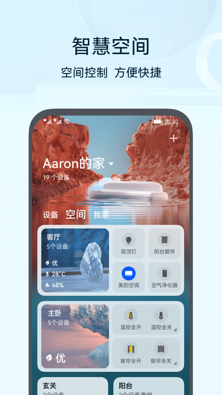 华为智慧生活截图
