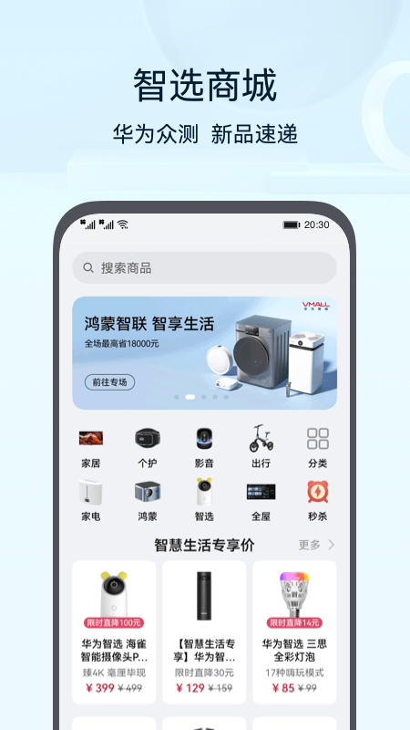 华为智慧生活截图