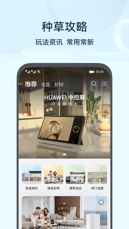 华为智慧生活截图