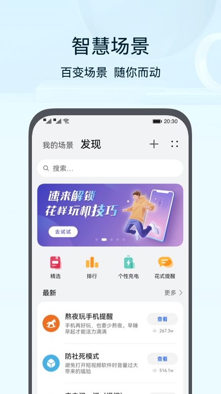 华为智慧生活截图