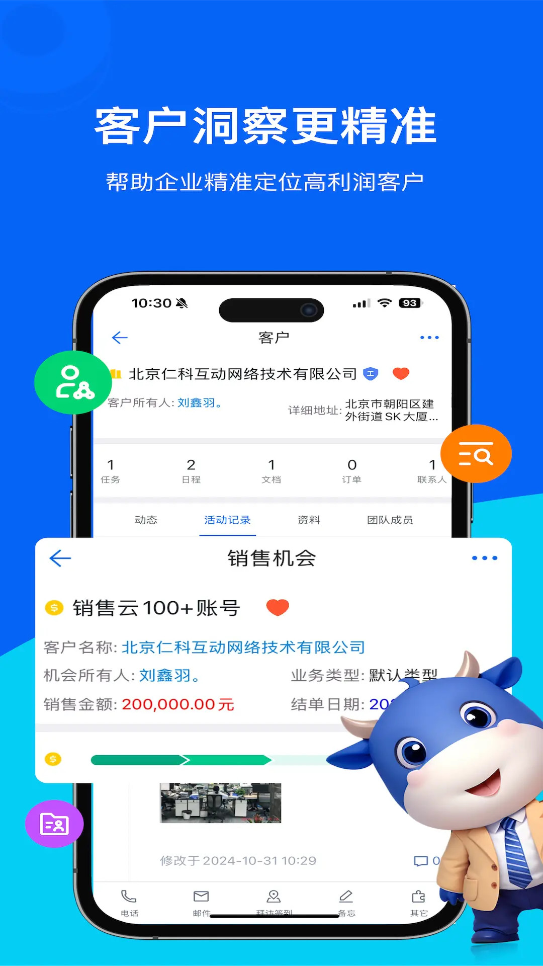 销售易CRM截图