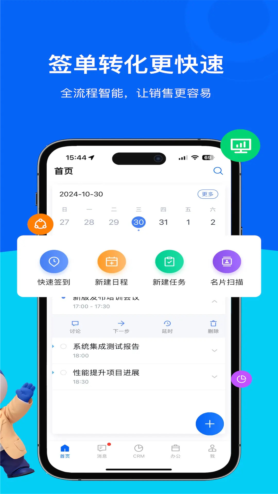 销售易CRM截图