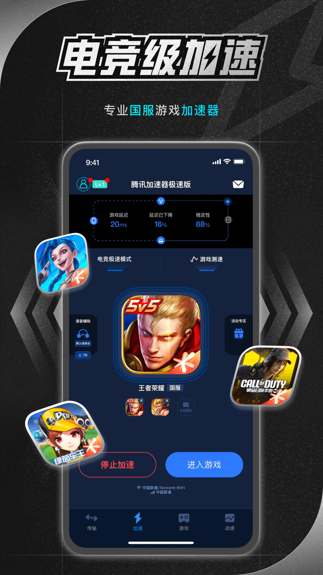 腾讯加速器截图