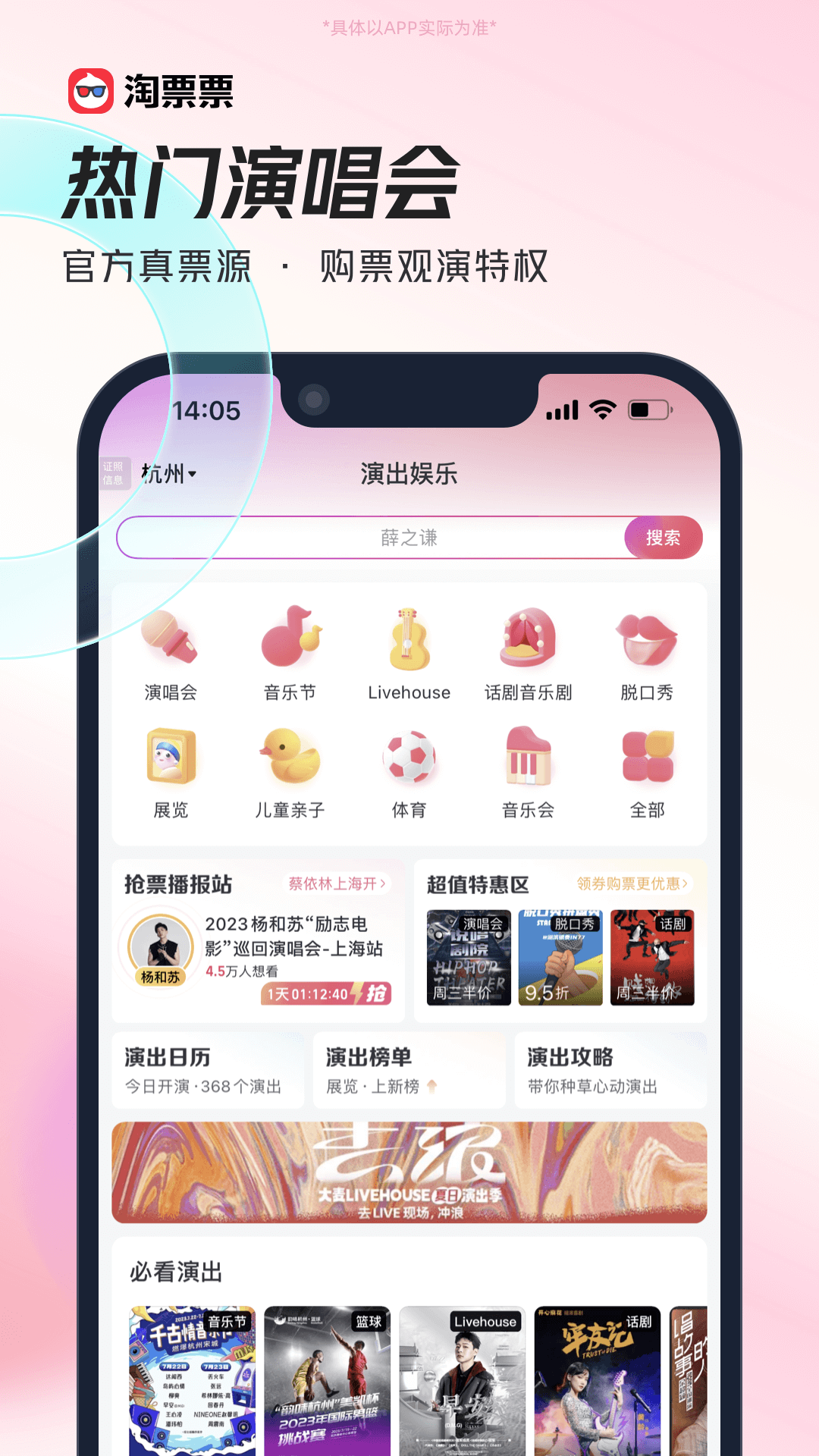 淘票票截图