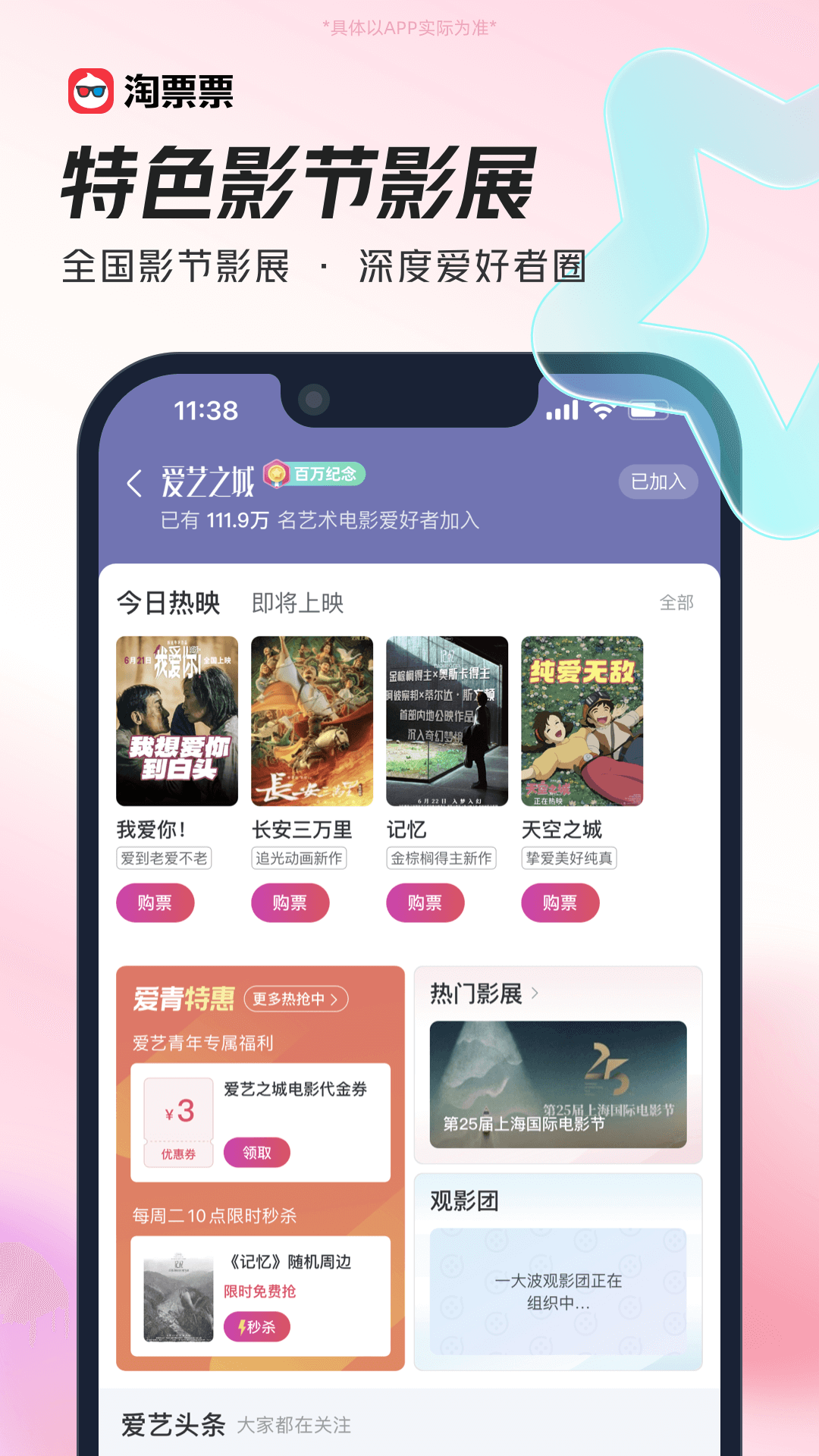 淘票票截图
