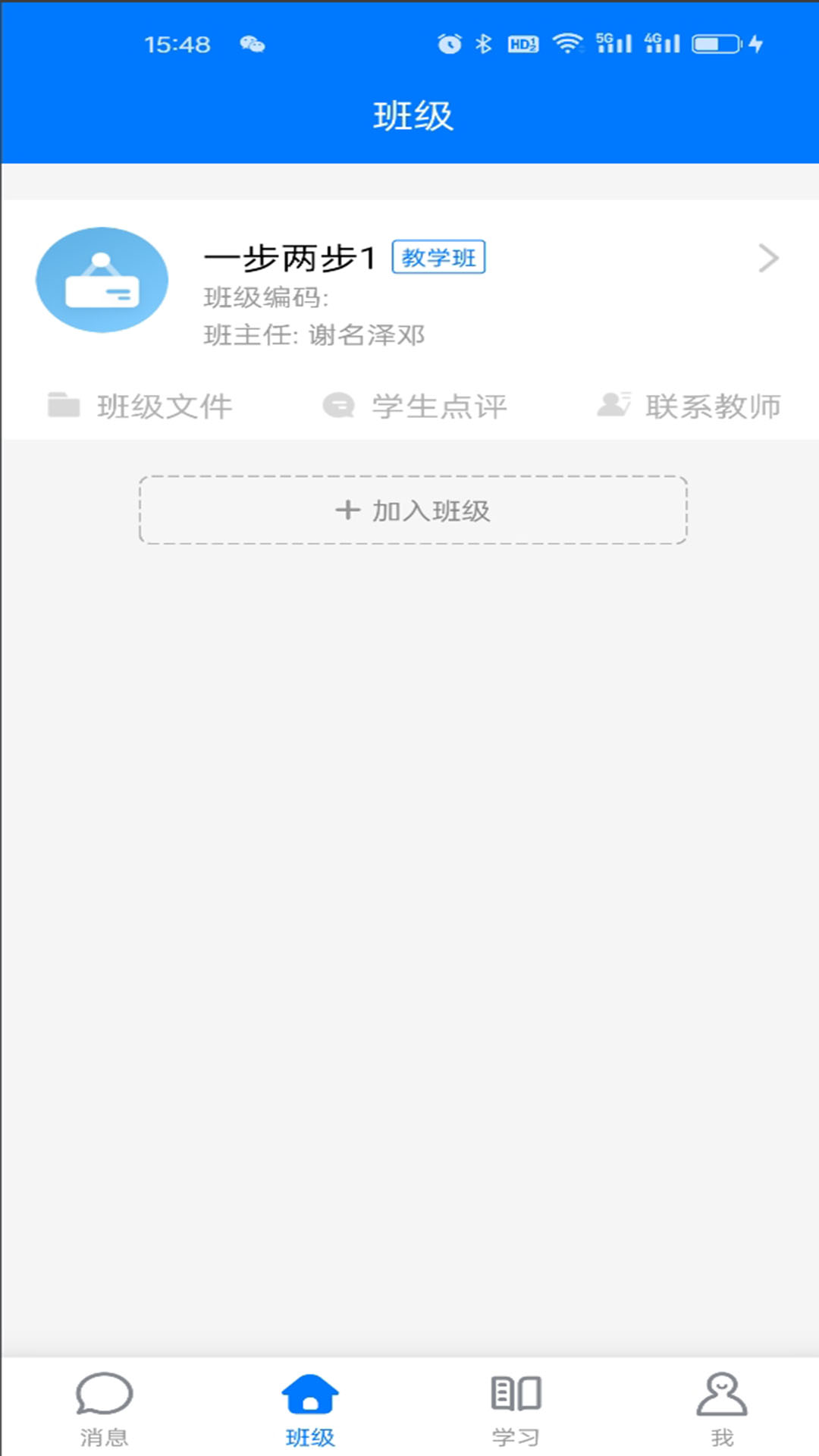 人人通空间截图