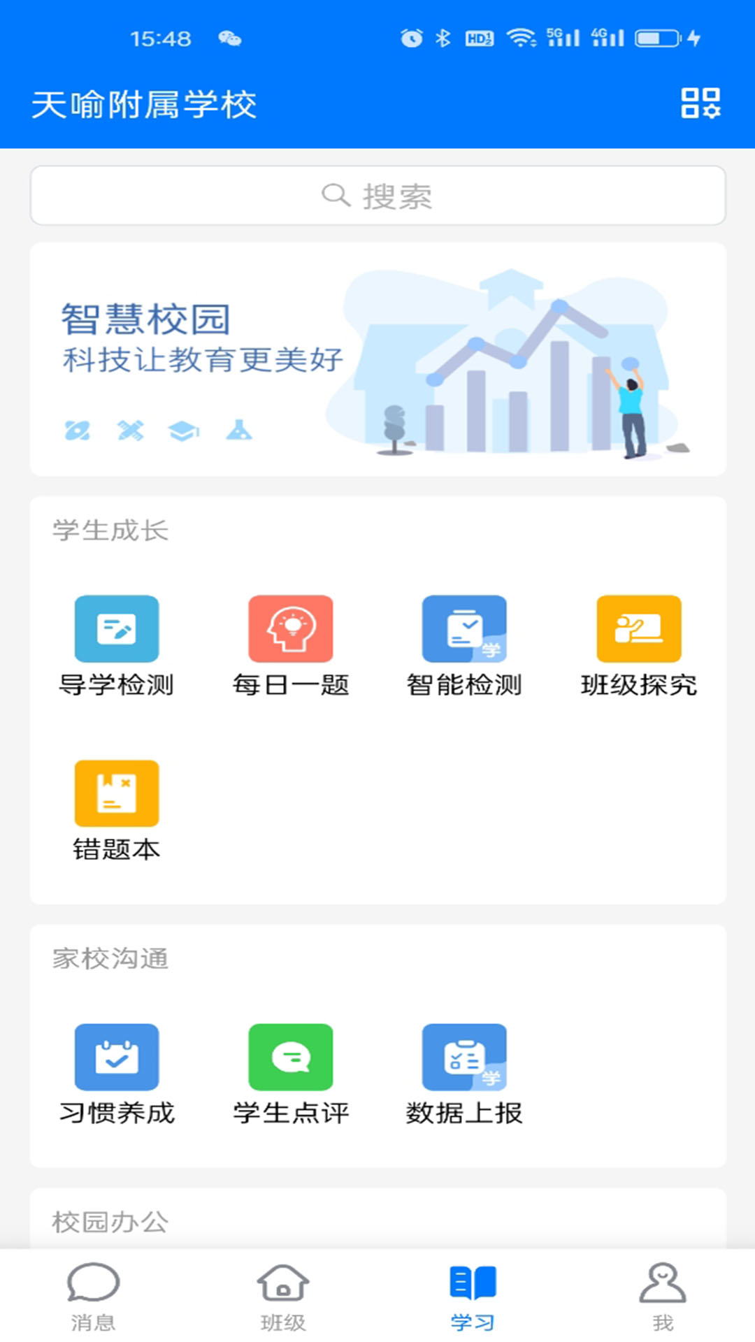 人人通空间截图