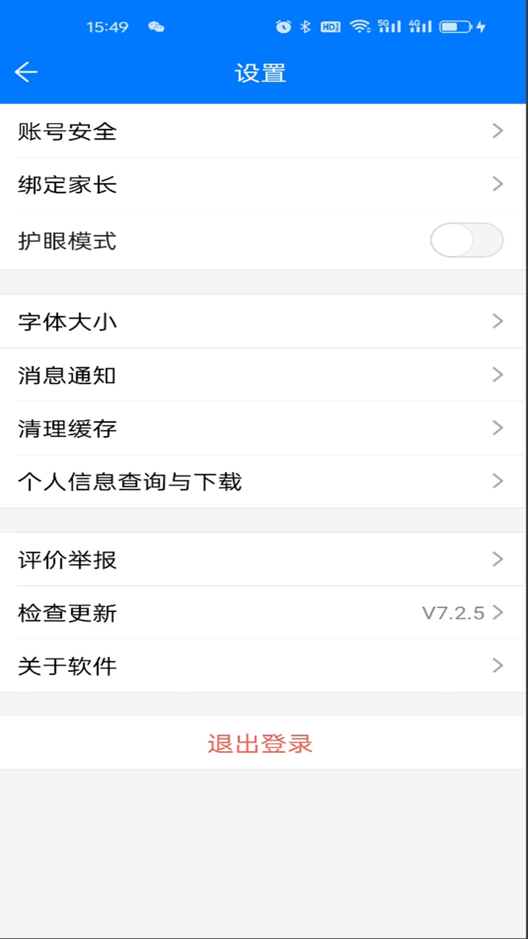 人人通空间截图