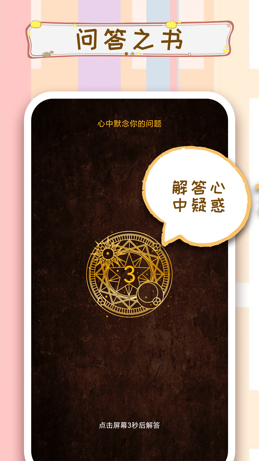 摇骰子截图