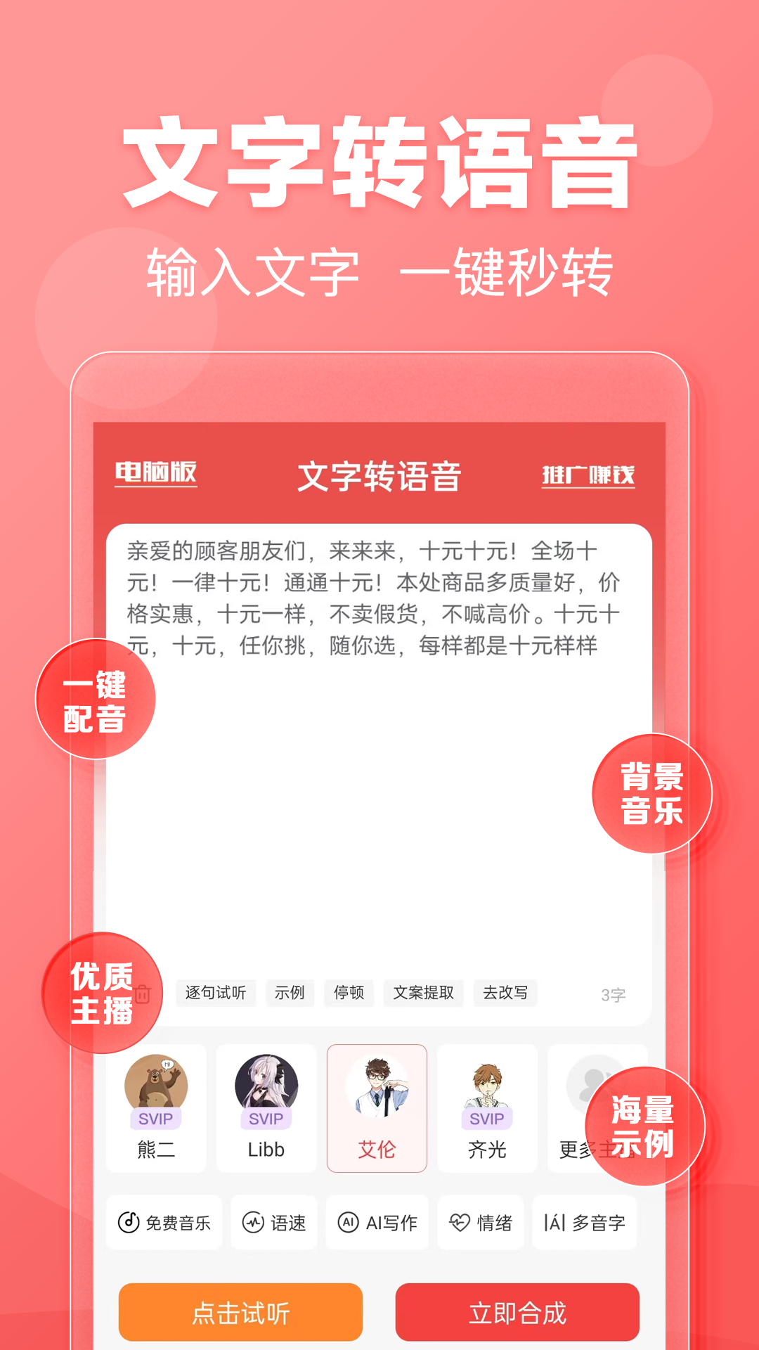 文字转语音截图