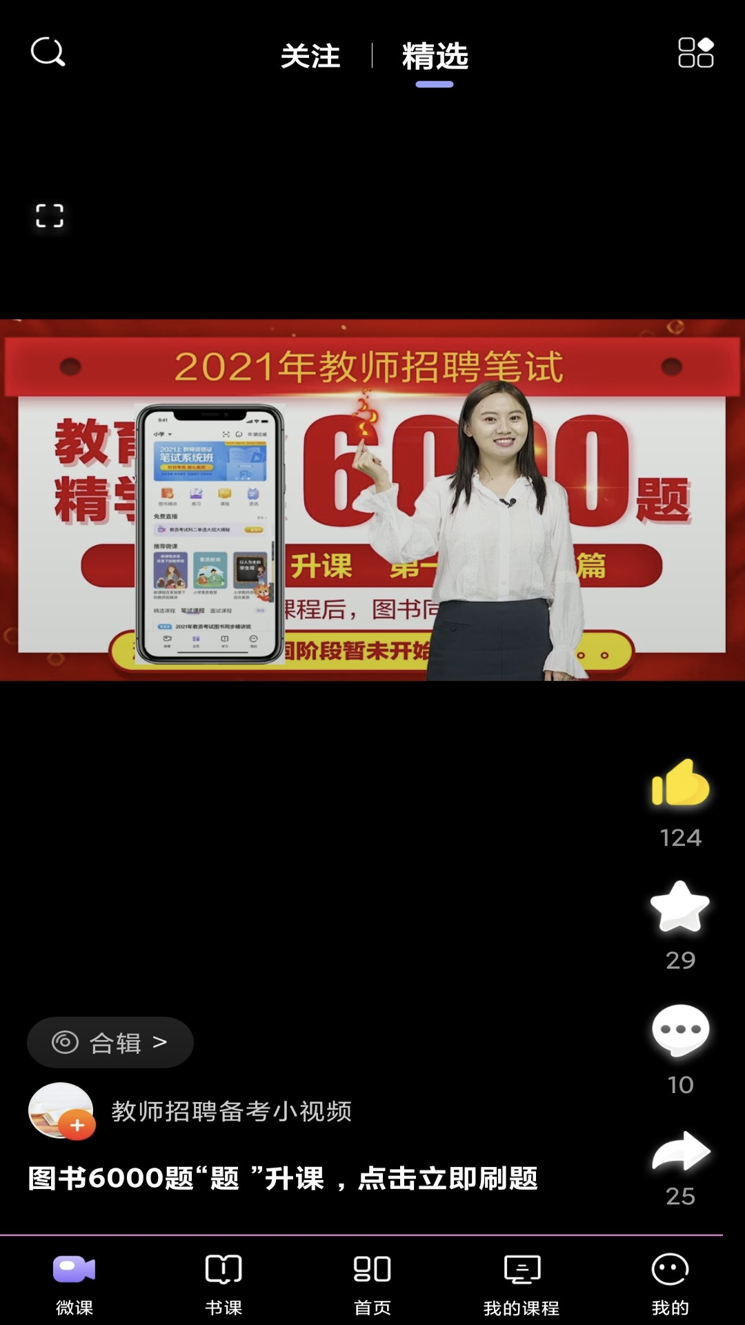中公教师截图