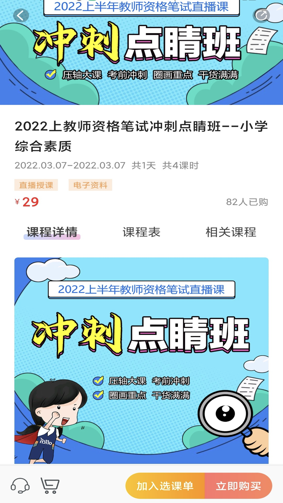 中公教师截图