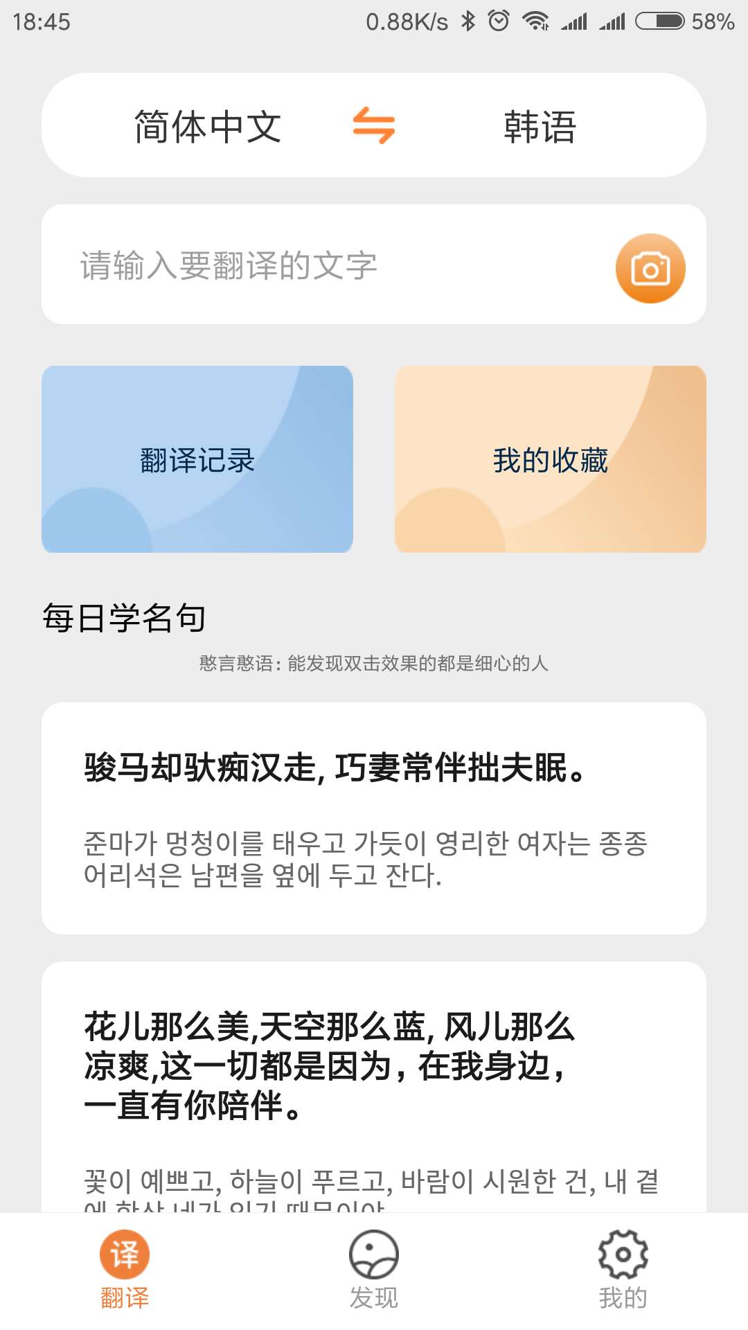 韩语翻译截图