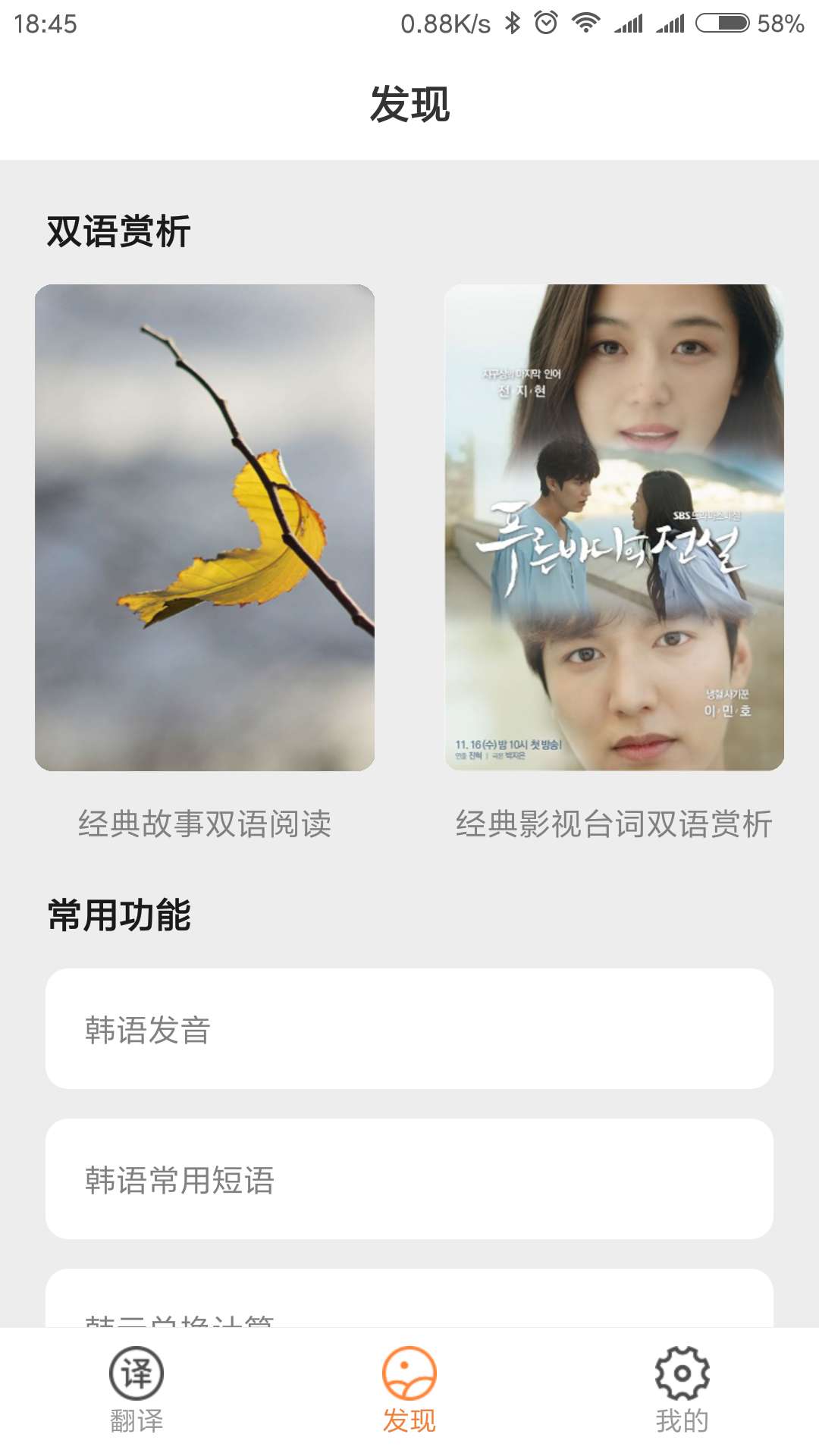 韩语翻译截图