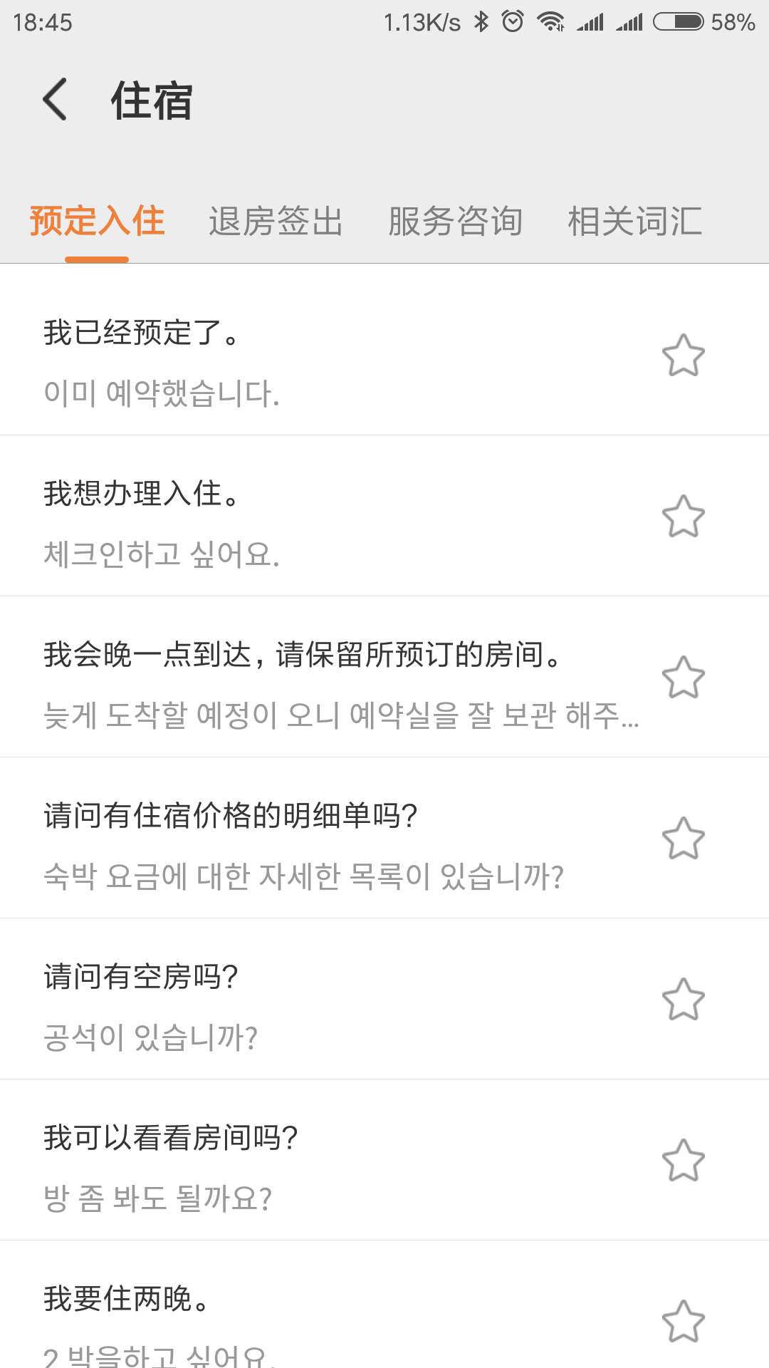 韩语翻译截图