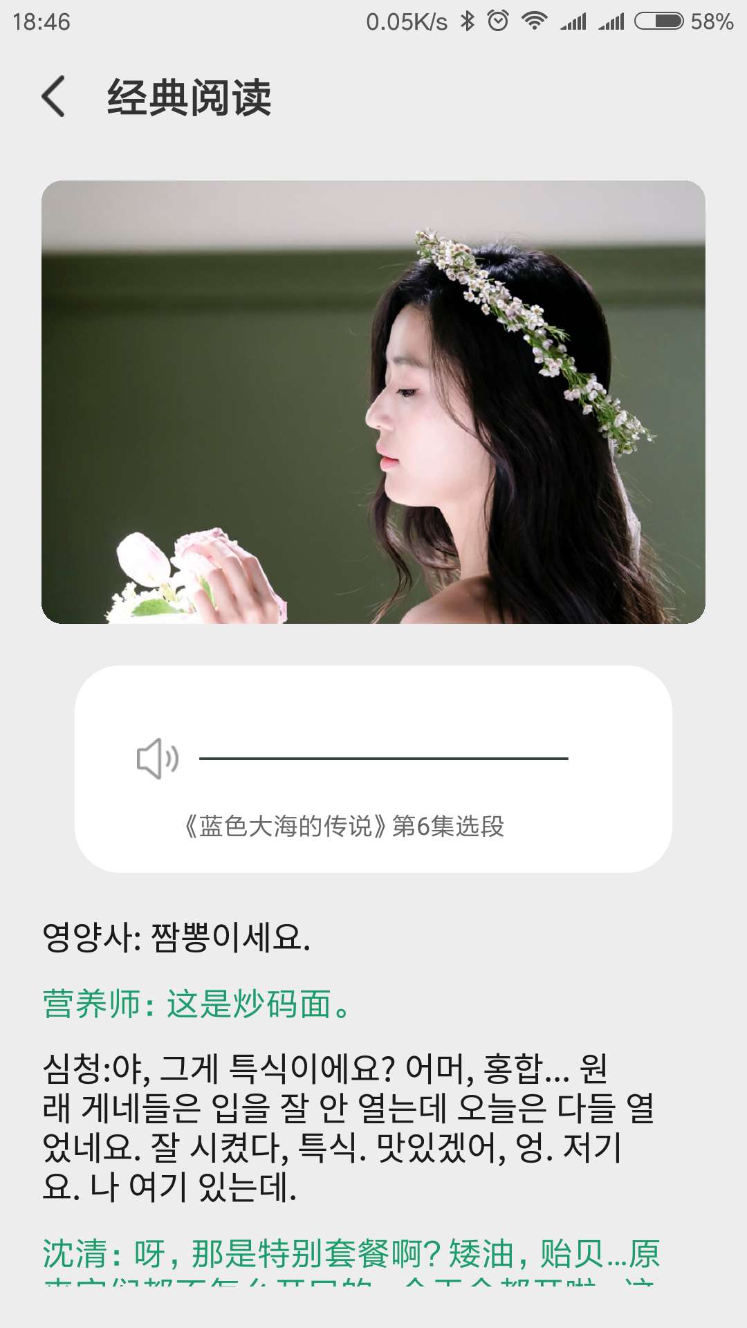 韩语翻译截图