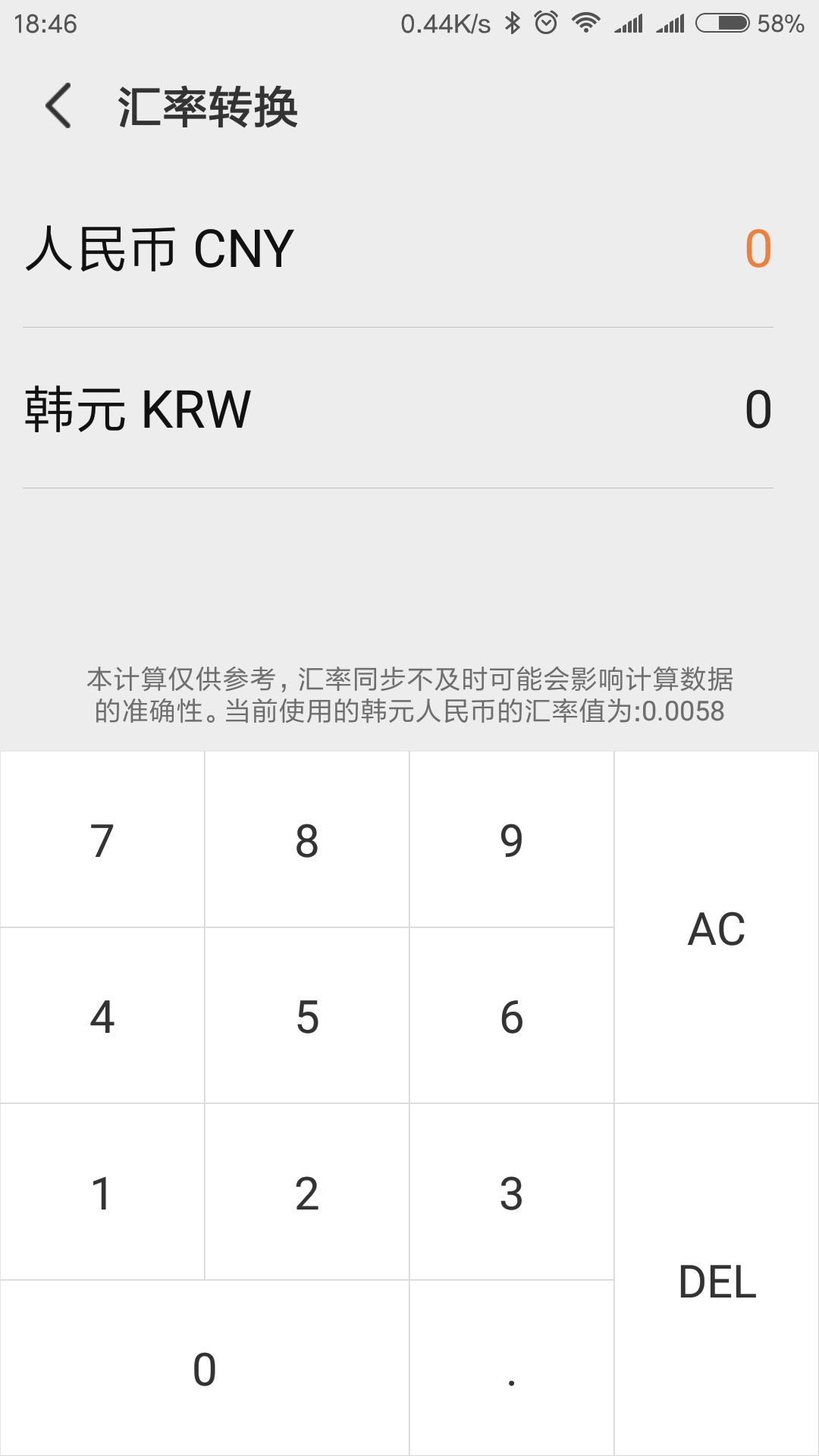 韩语翻译截图