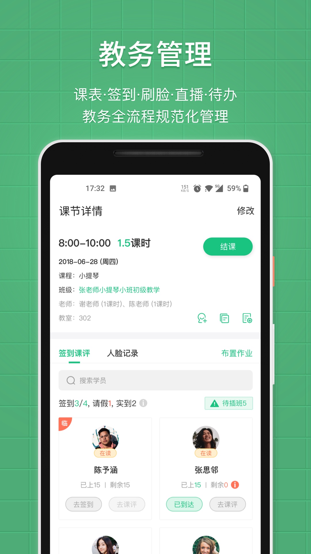 教务宝截图