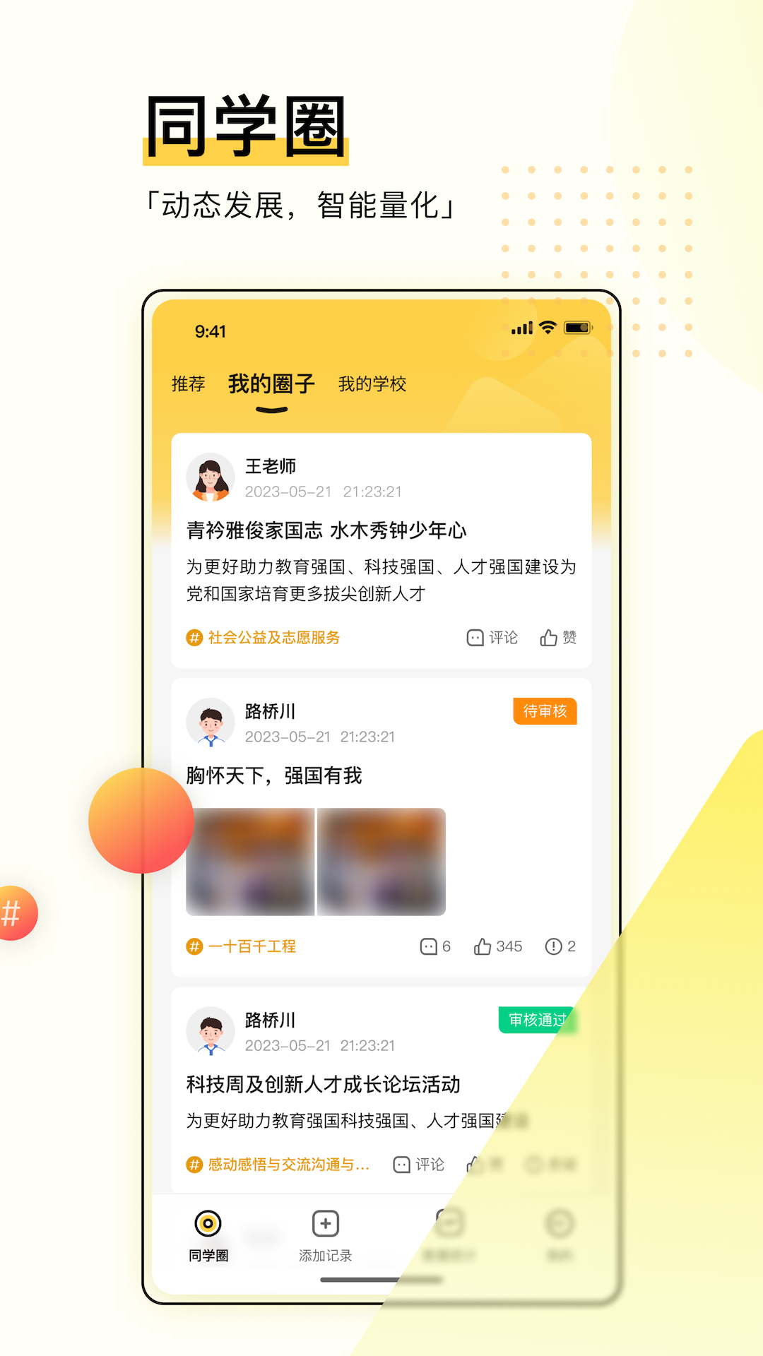 综评学生版截图