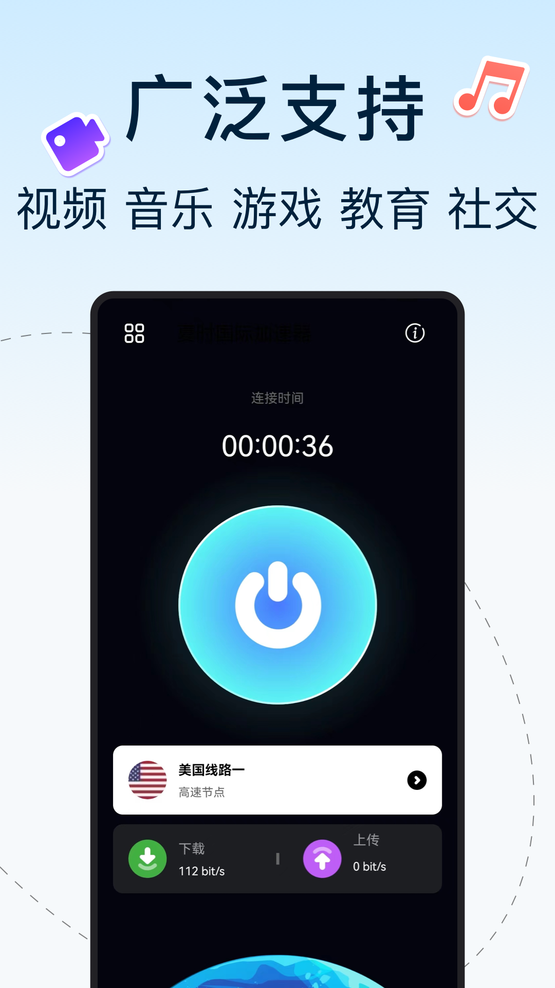 夏时国际加速器截图