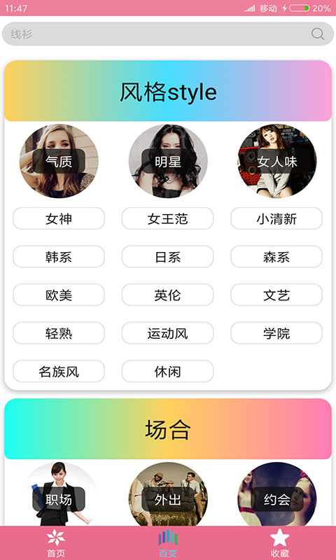 女人衣服穿搭截图