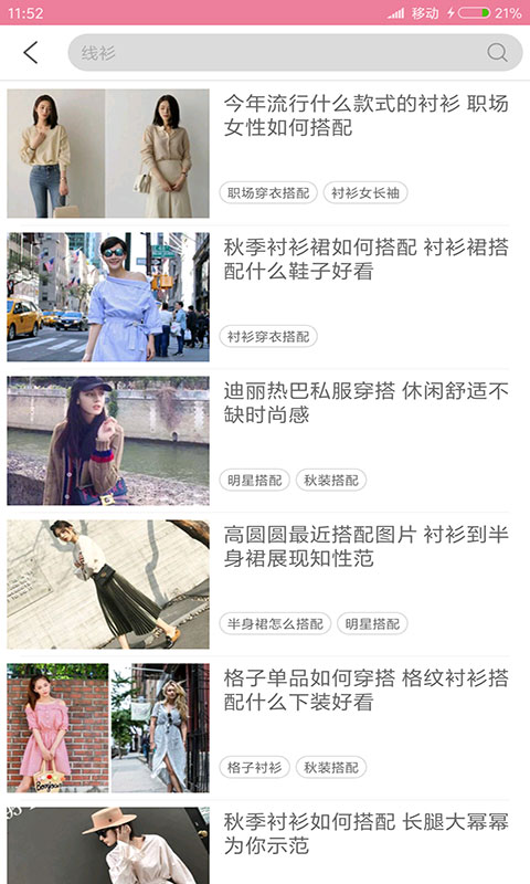女人衣服穿搭截图