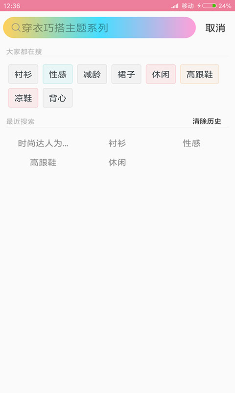 女人衣服穿搭截图