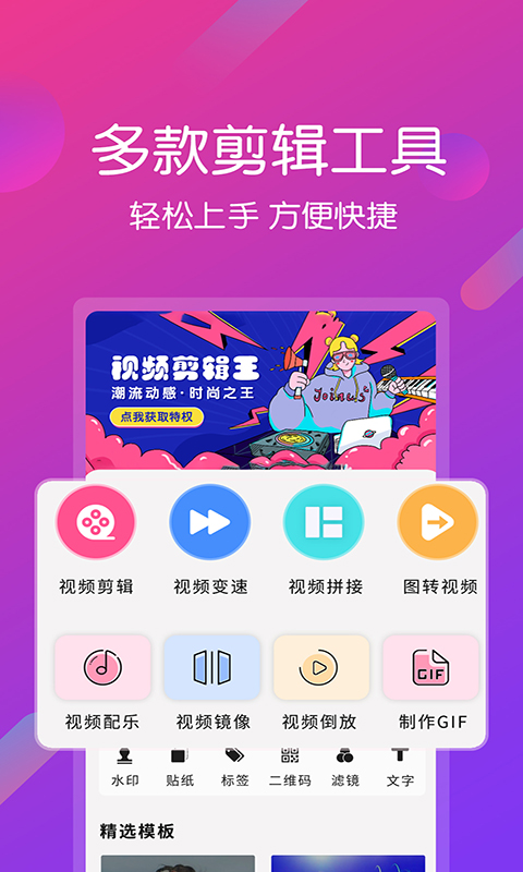 视频剪辑王截图