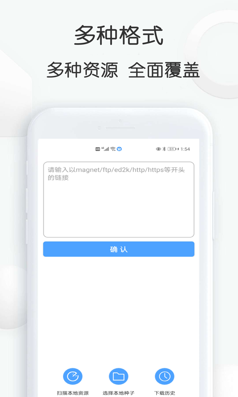 星速BT磁力种子下载器截图