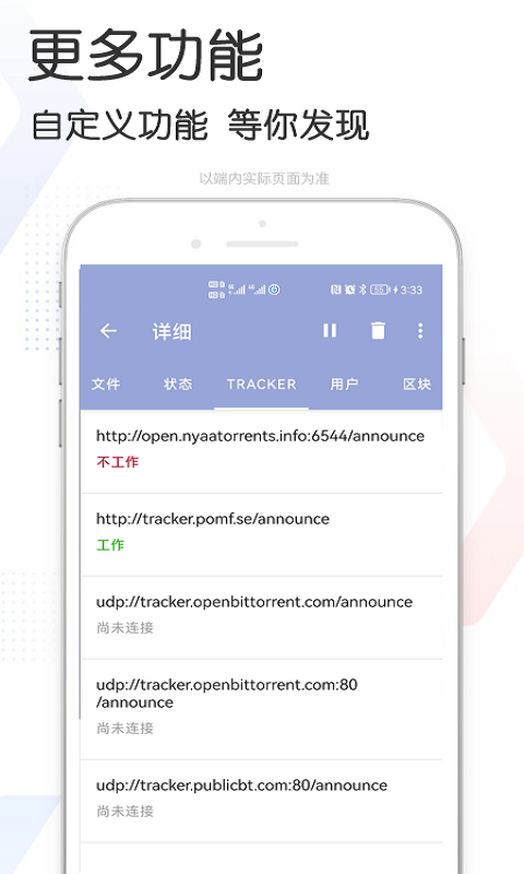 星速BT磁力种子下载器截图