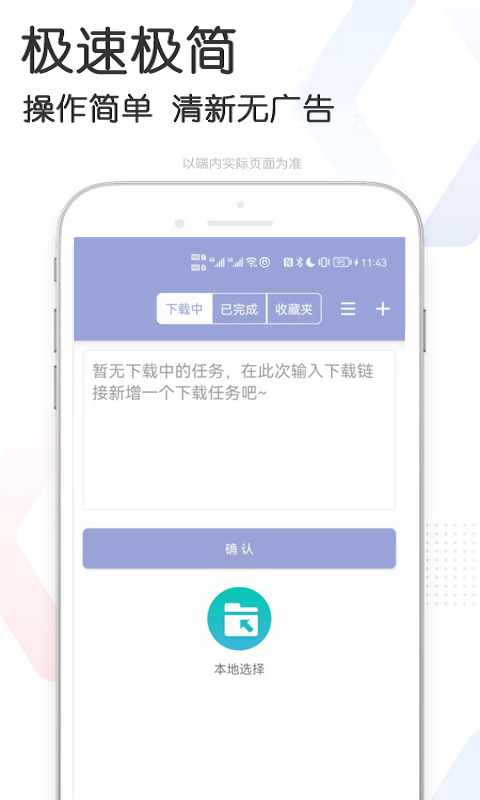 星速BT磁力种子下载器截图