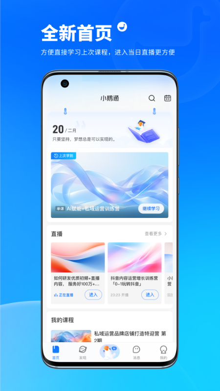 小鹅通直播助手截图