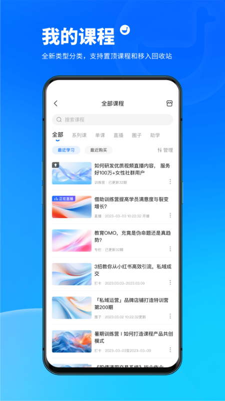 小鹅通直播助手截图