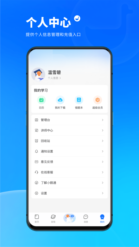 小鹅通直播助手截图