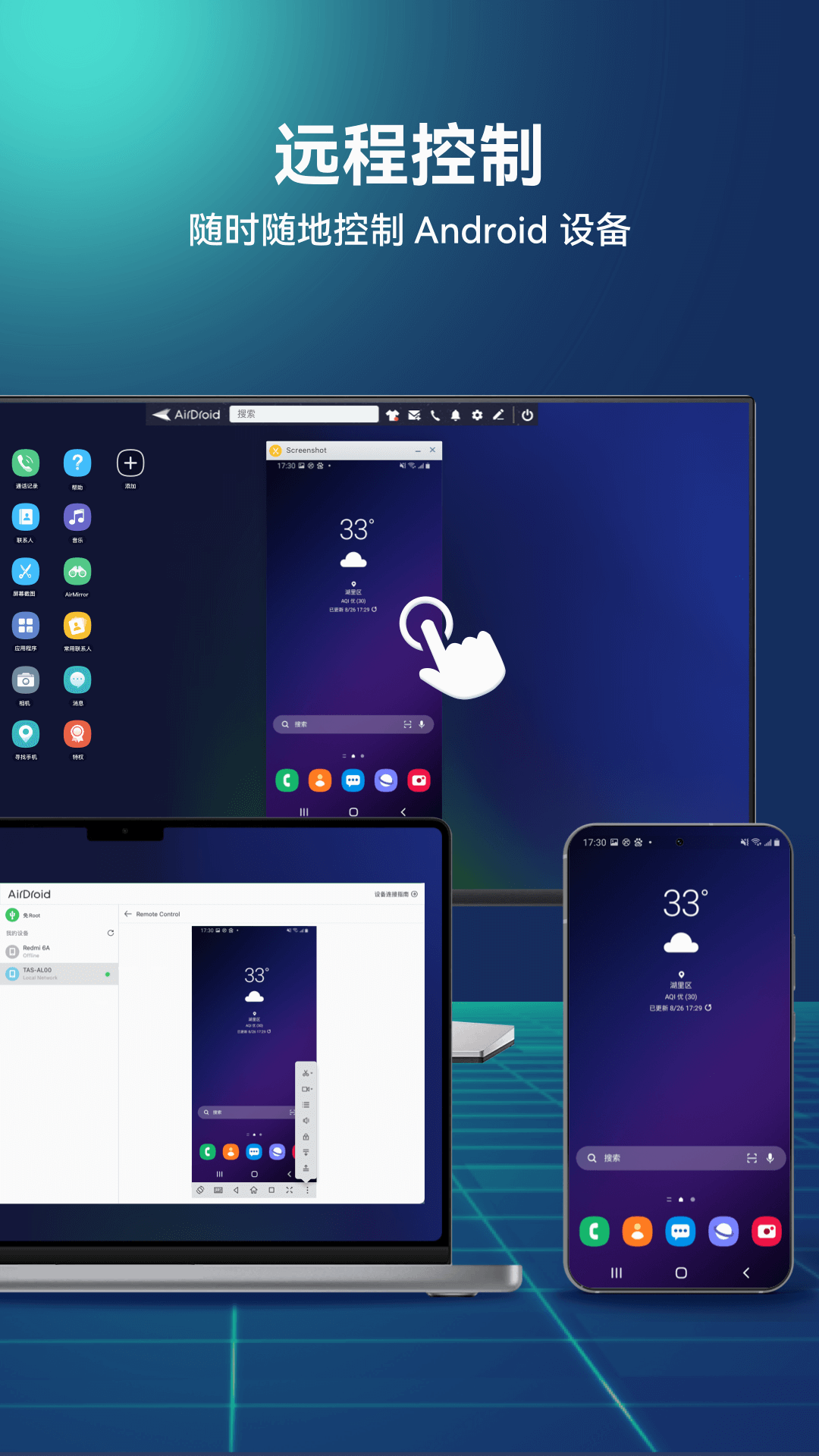 AirDroid截图
