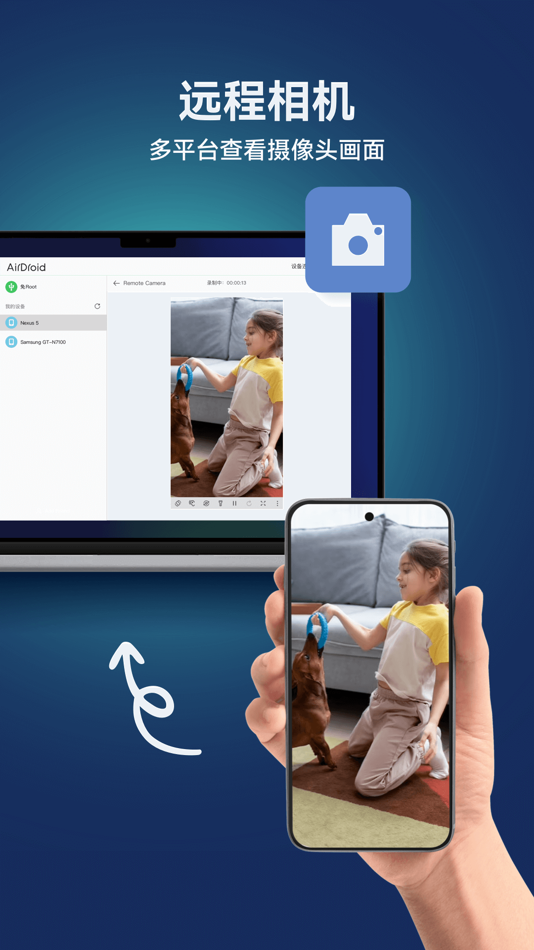 AirDroid截图