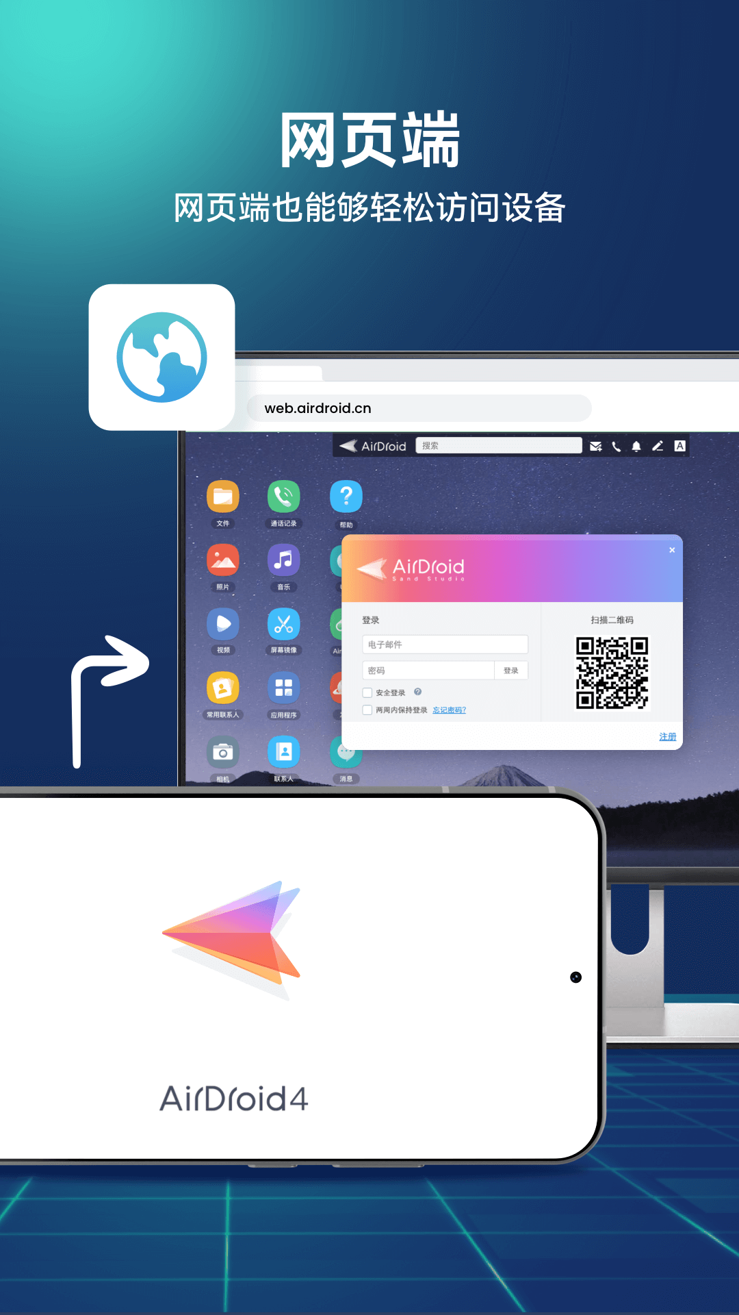AirDroid截图