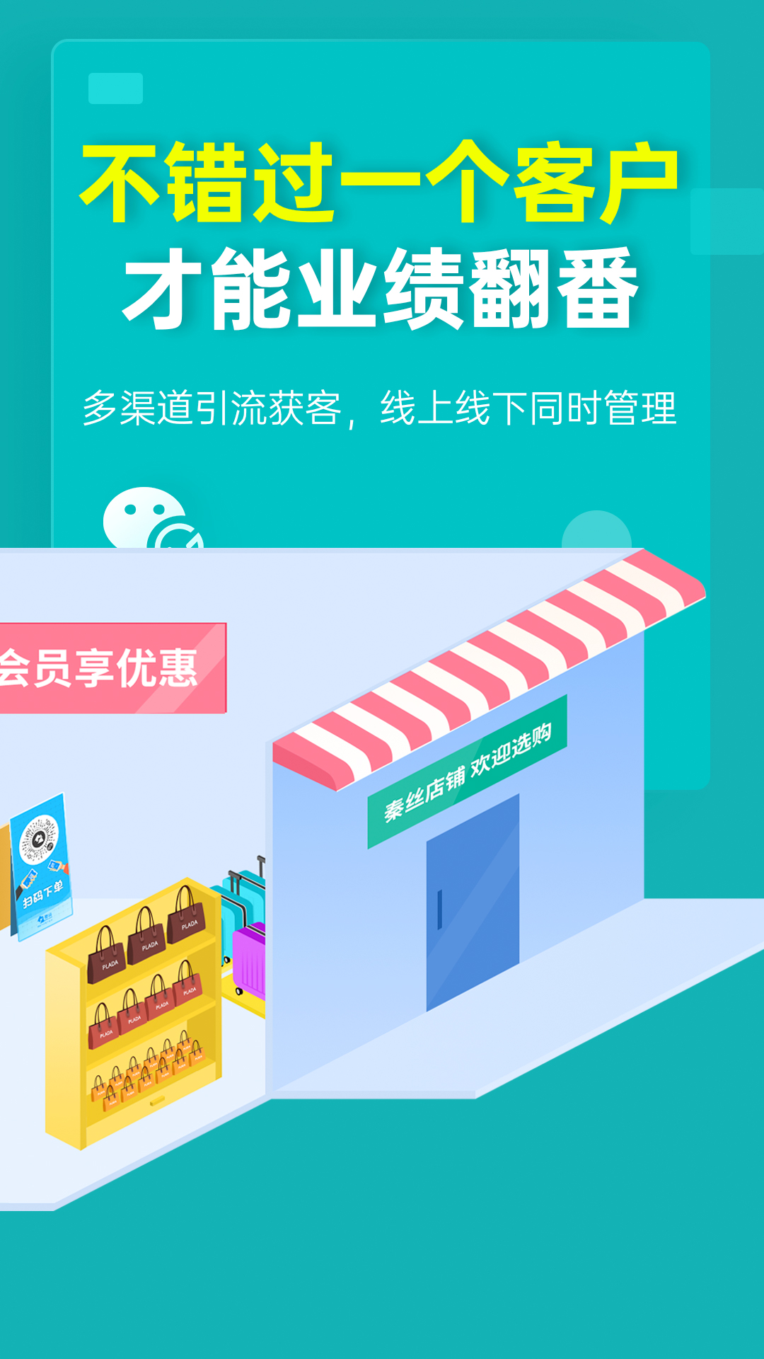 秦丝生意通截图