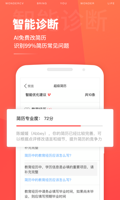 超级简历截图
