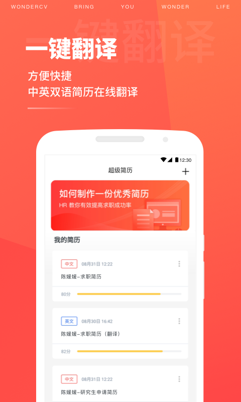 超级简历截图