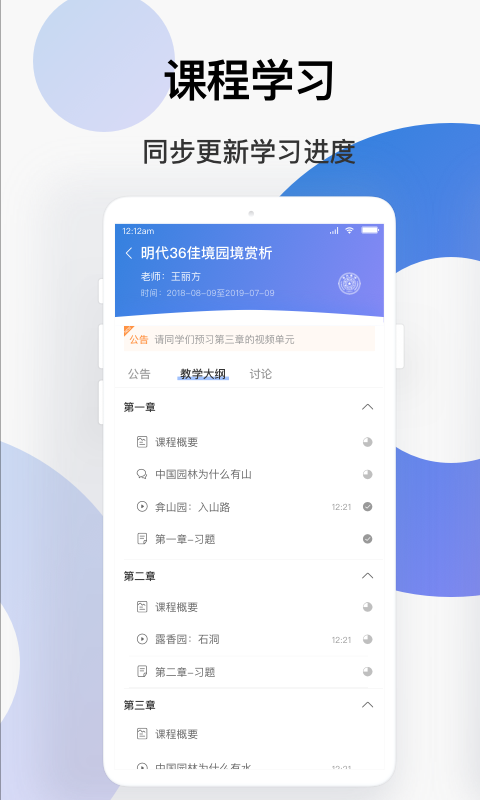 学堂云截图