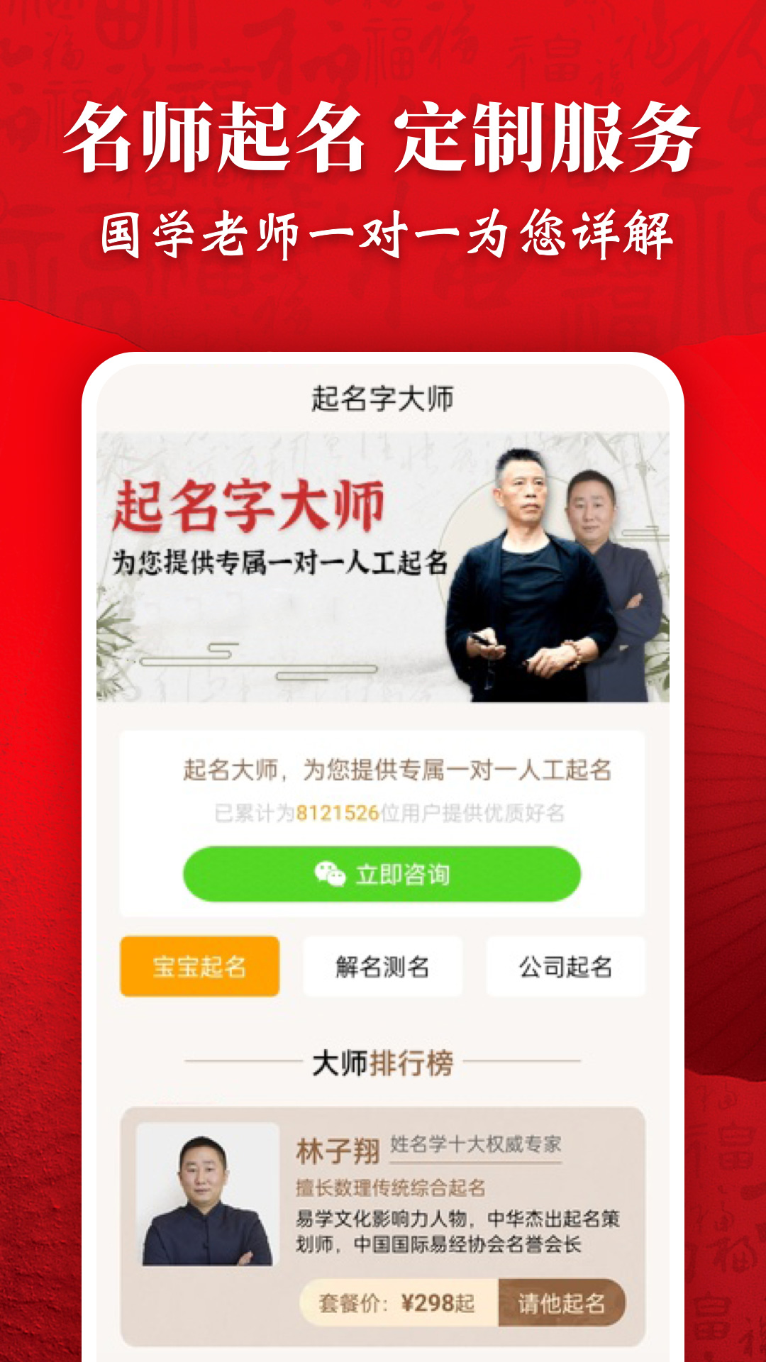 起名字大师截图