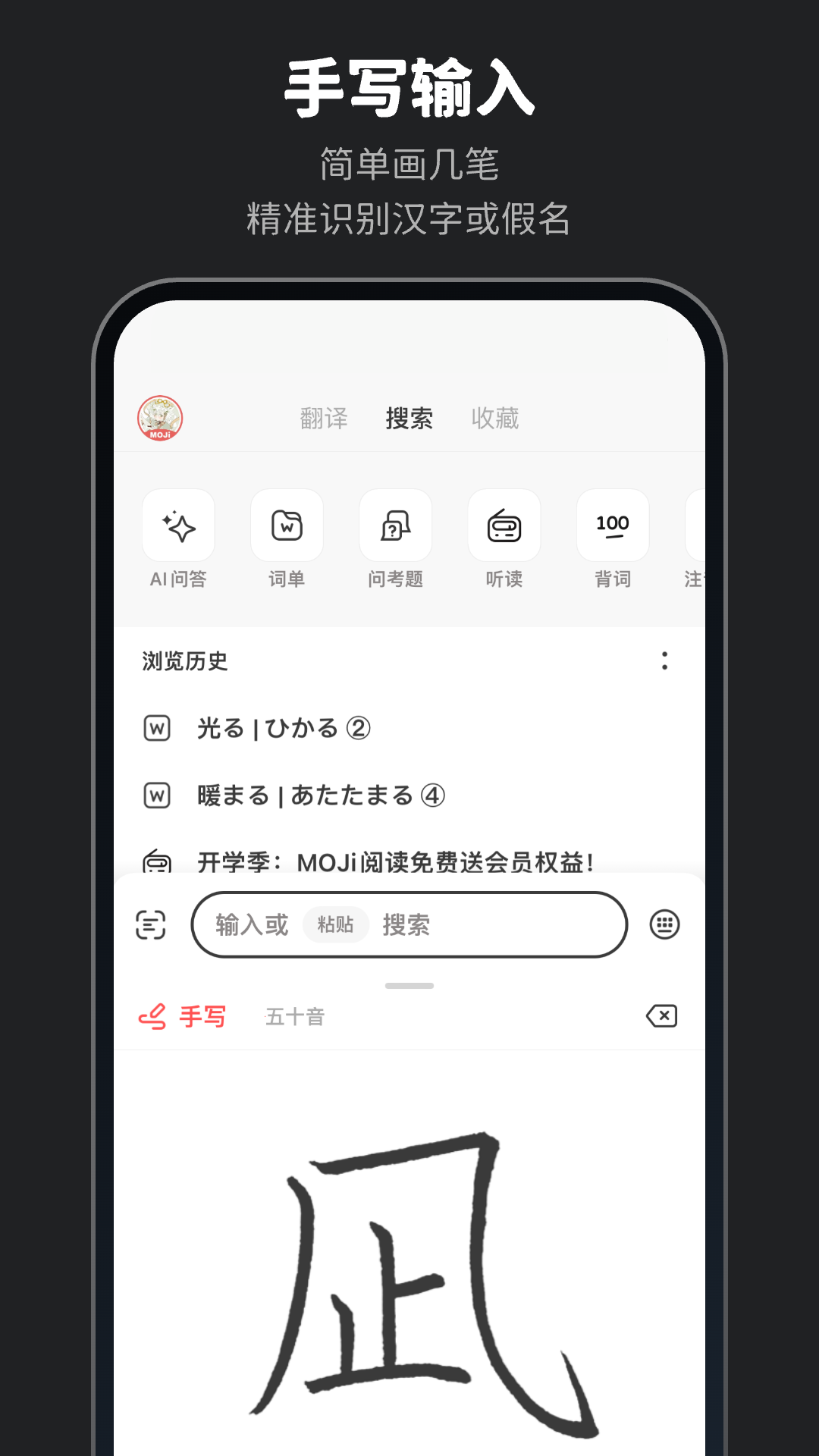 moji辞书截图