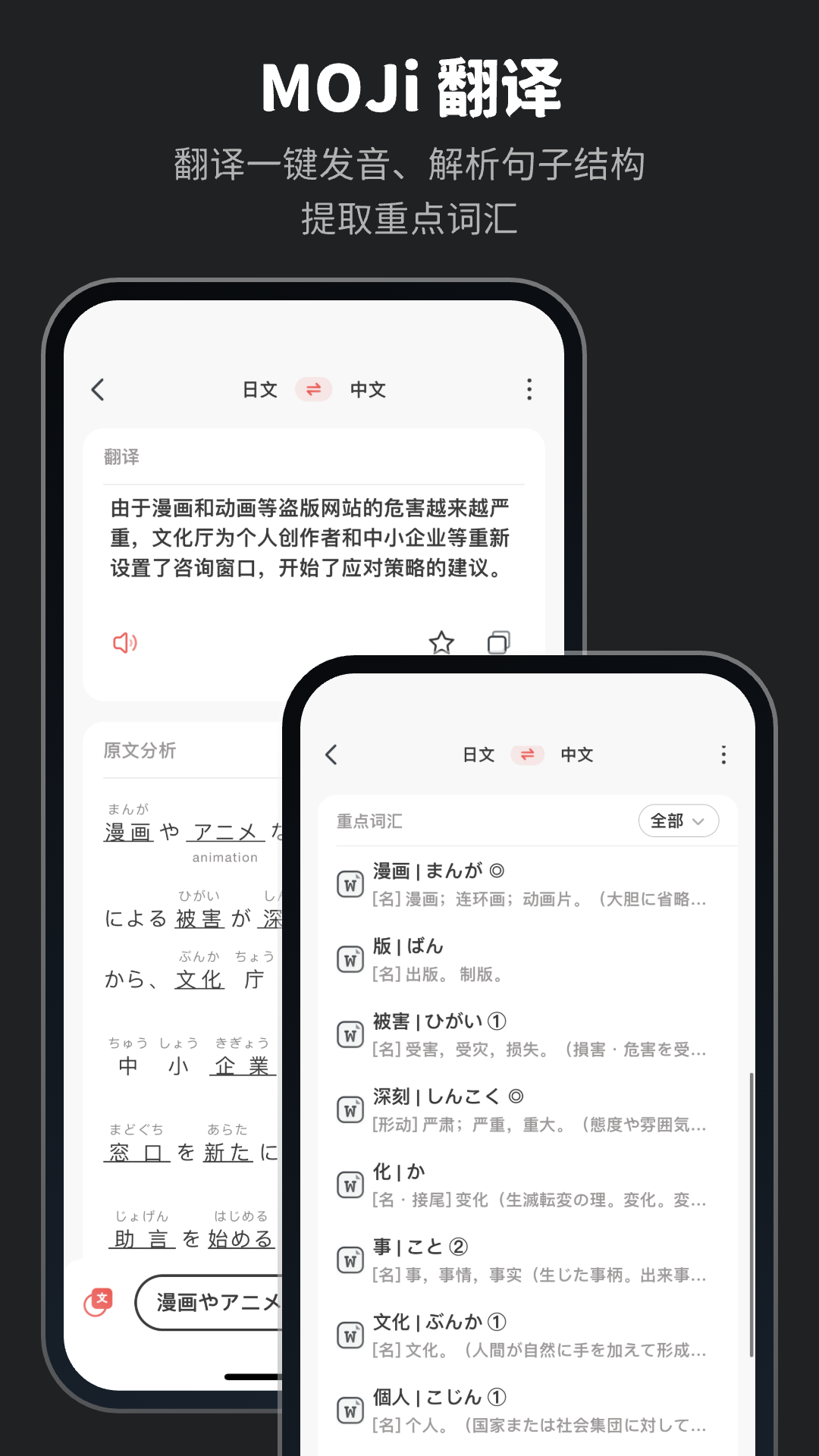 moji辞书截图