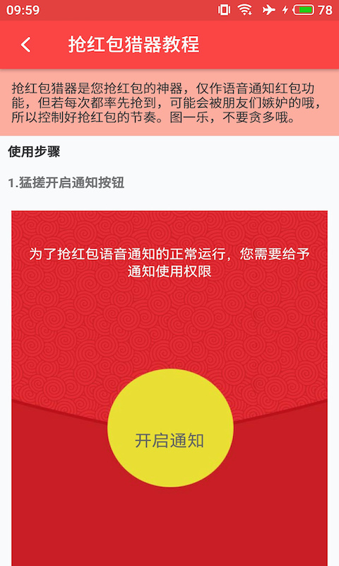 抢红包猎器截图