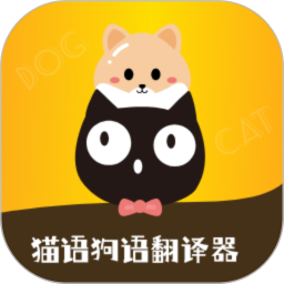 猫语狗语转换器电脑版