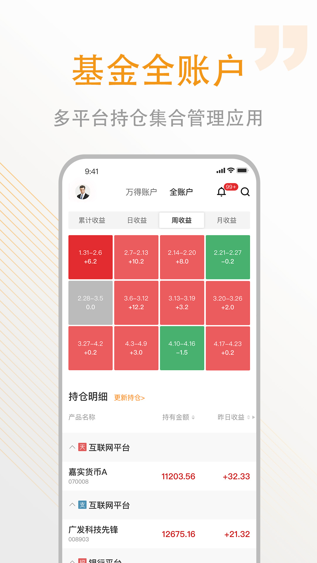 万得理财截图