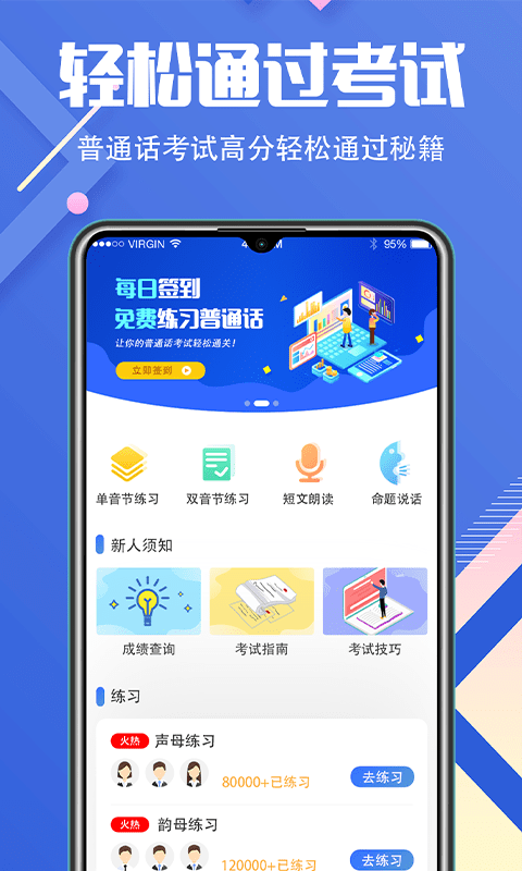 普通话学习截图