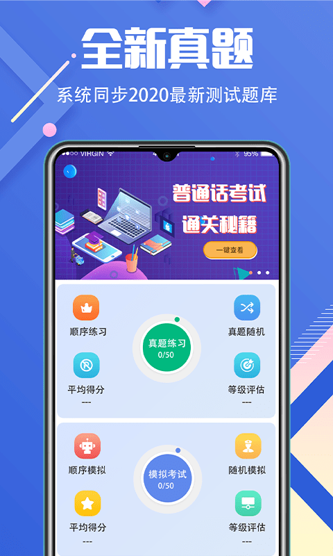 普通话学习截图